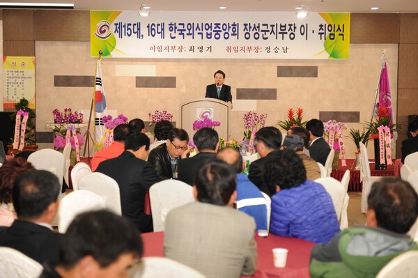 제15대 16대 한국외식업 장성군 지부장 이,취임식