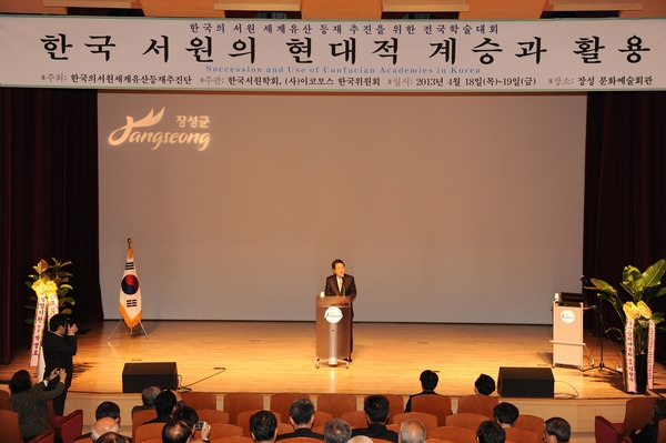 한국의 서원 세계유산등재 추진 국내학술개회