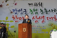 제16회 지역농협 한마음 ...
