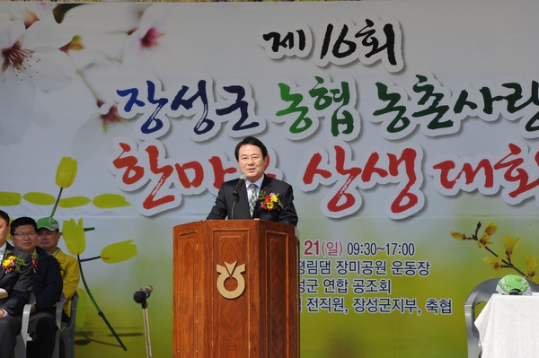 제16회 지역농협 한마음 상생대회