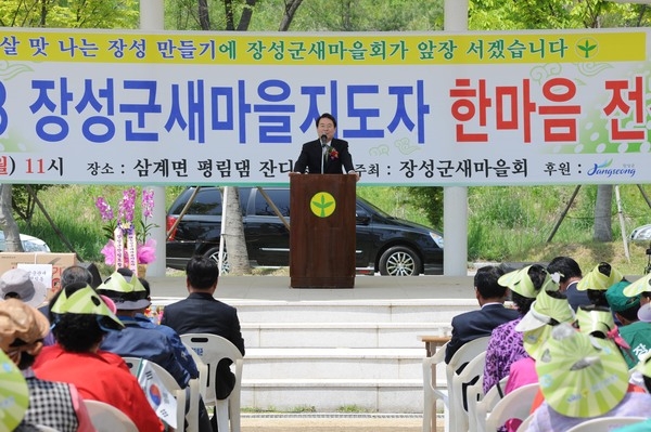 장성군 새마을 지도자 한마음 전진대회