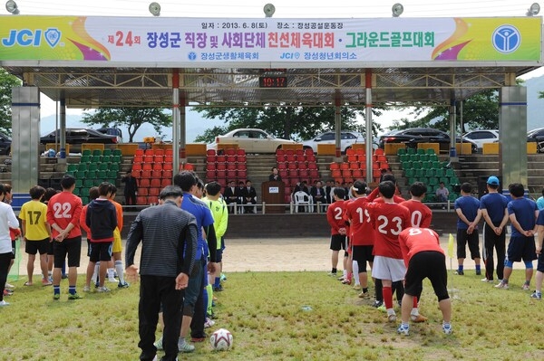 제24회 직장 및 사회단체 체육대회