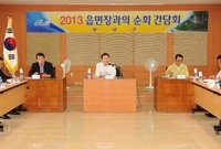 2013년도 6월중 읍면장...