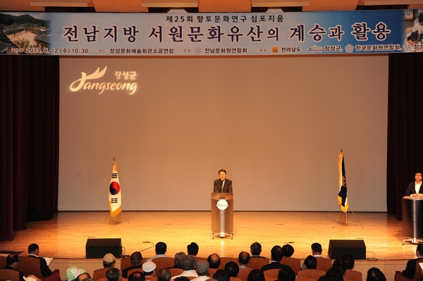 제25회 향토문화연구 심포지움(전남 지방 서원문화유산의 계승과 활용)