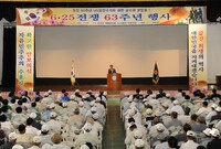 제63주년 6.25기념행사