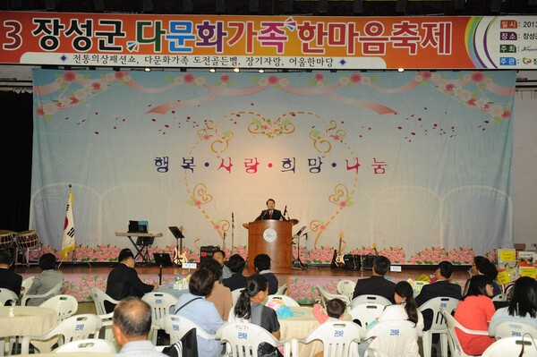 2013년 장성군 다문화가족 한마음 축제