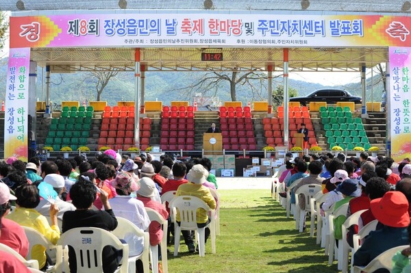 제8회 장성읍민의날 행사