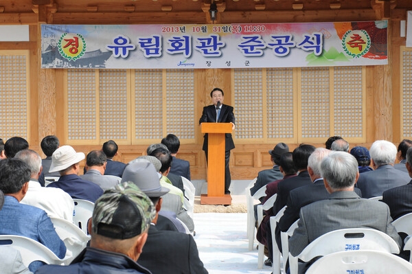 장성군 유림회관 준공식