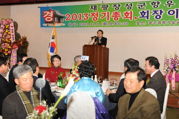 2013년 재광 장성군 향우회 회장 이,취임식