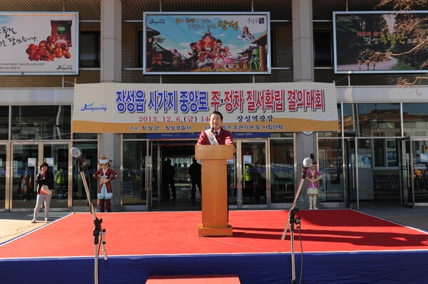 장성읍 시가지 중앙로 주.정차질서 확립 결의대회