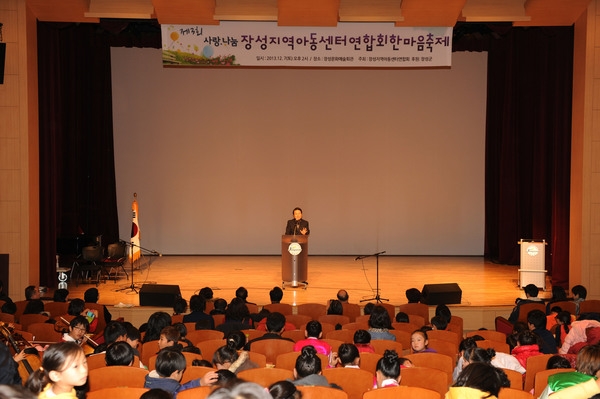 장성군 지역아동센터 연합회 한마음 축제