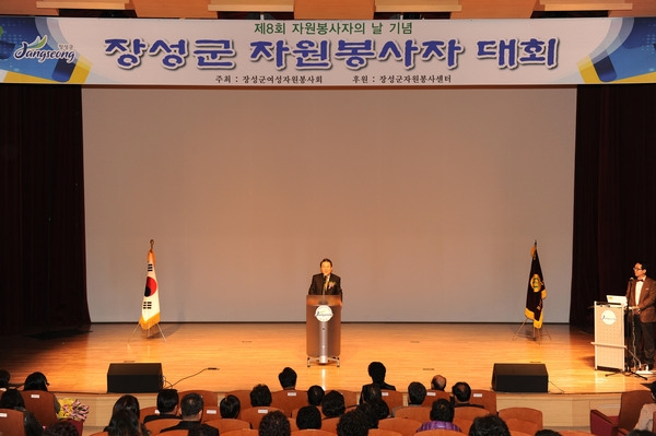 2013년 장성군 자원봉사자 대회