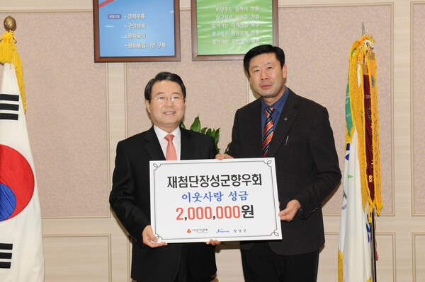 이웃돕기 성금 기탁(재첨단 장성군 향우회)