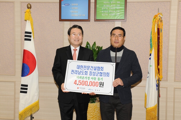 이웃돕기 성금 기탁(전문건설협회 장성군 협의회)