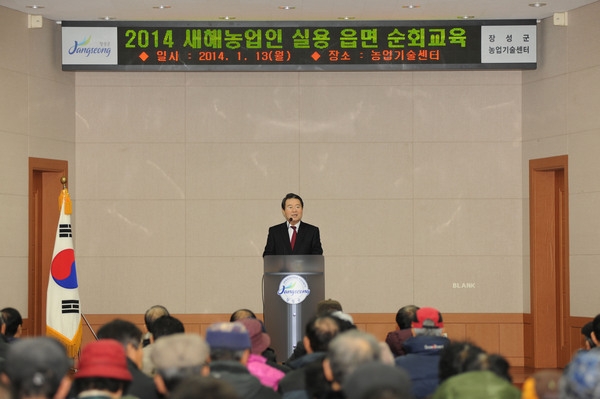 2014년 새해 농업인 실용교육