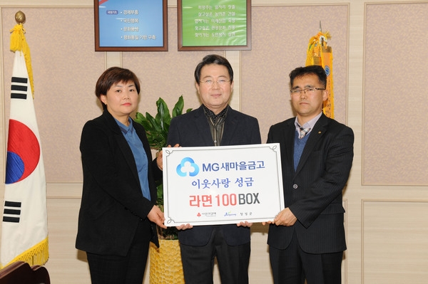 사랑의 이웃돕기 선금 기탁(MG새마을금고)