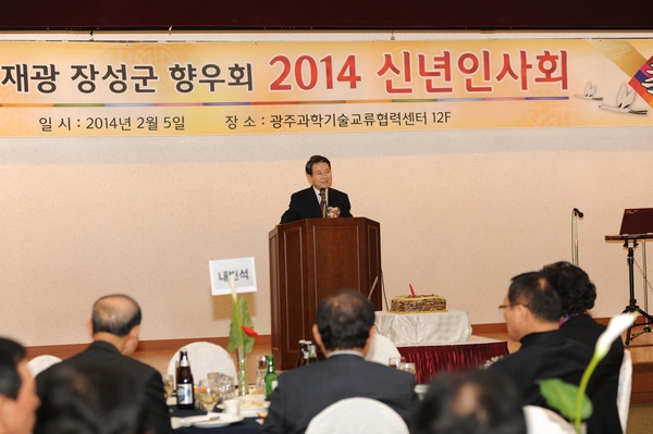 2014년 재광 장성군 향우회 신년 인사회