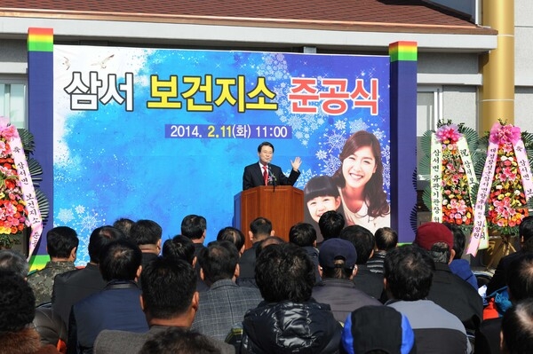 삼서면 보건지소 준공식