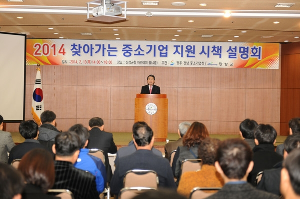 2014년 중소기업 지원 시책 설명회