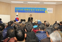 2014년 새해 농업인 실...