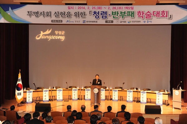 청렴.반부패 학술대회