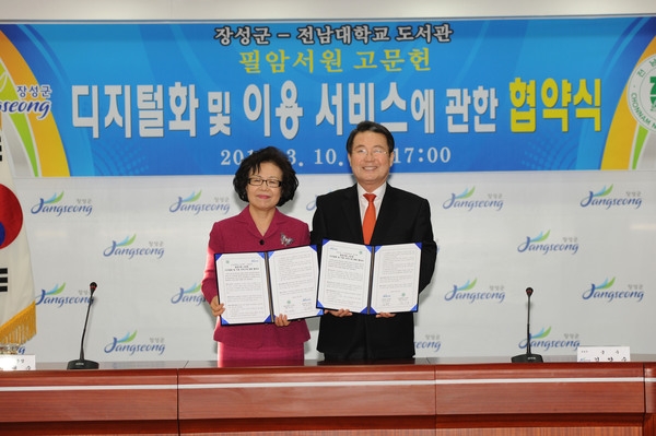 장성군 - 전남대학교 도서관 업무 협약식