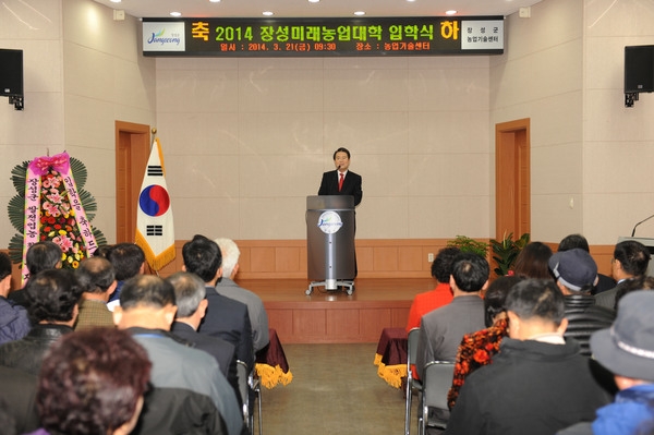 2014년 제7기 장성 미래농업대학 입학식