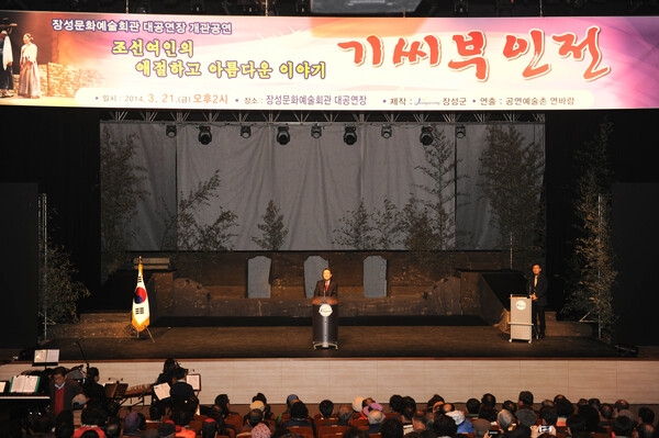 문예회관 대공연장 개관기념 기씨부인전 공연