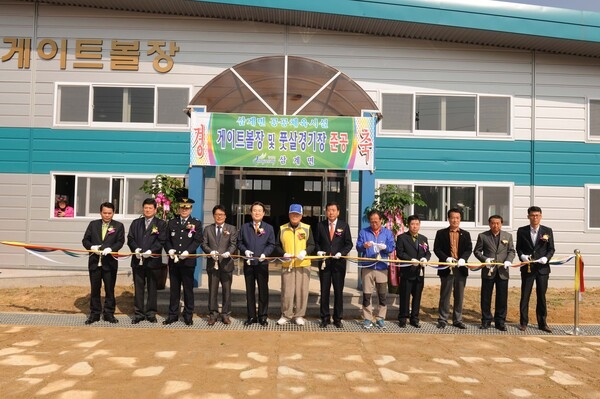 삼계면 게이트볼장 준공식