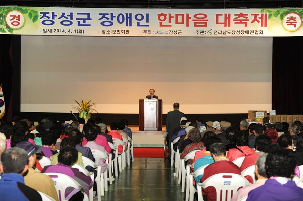 장성군 장애인 한마음 축제