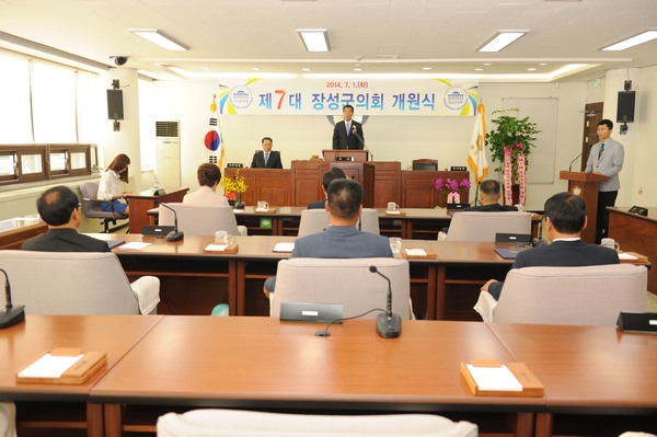 제7대 장성군 의회 개원식