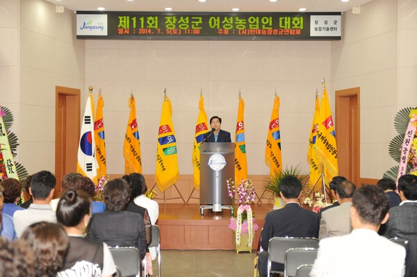 제11회 장성군 여성 농업인 대회
