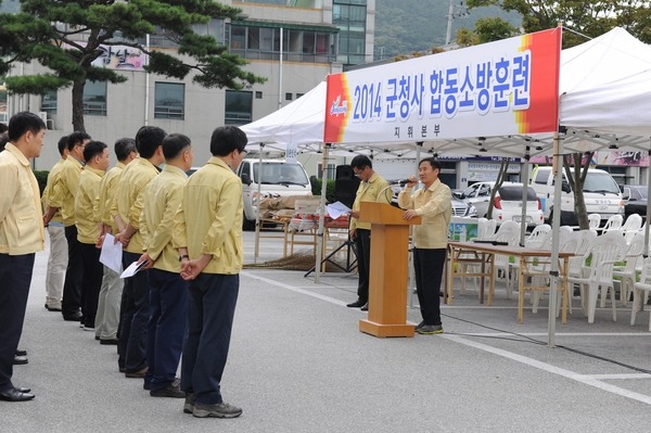 2014년 군청사 합동 소방훈련