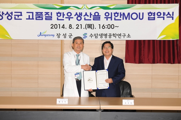 장성군 ~ 수암생명공학 연구소 고품질 한우생산을 위한 MOU체결