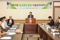 제25회 장성문인협회 여름...