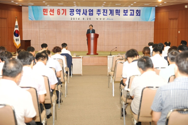 민선6기 공약사업 추진계획 보고회