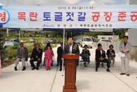 북이면 목란 토굴젓갈 공장...