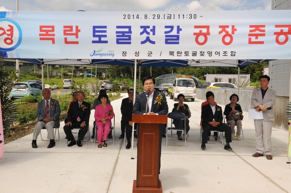 북이면 목란 토굴젓갈 공장 준공식