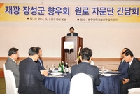 재광 장성군 향우회 원로 ...