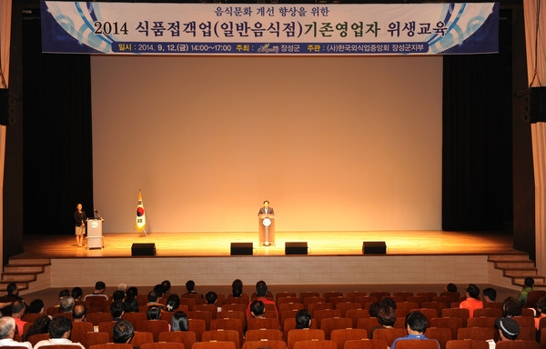 2014년 식품접객업(일반음식점)기존 영업자 위생교육
