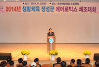 2014년 장성군 생활체육...