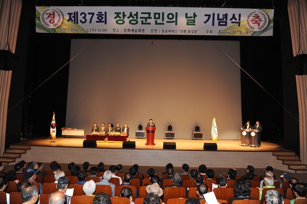 제37회 장성군민의날 기념식