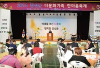 2014년 장성군 다문화가...