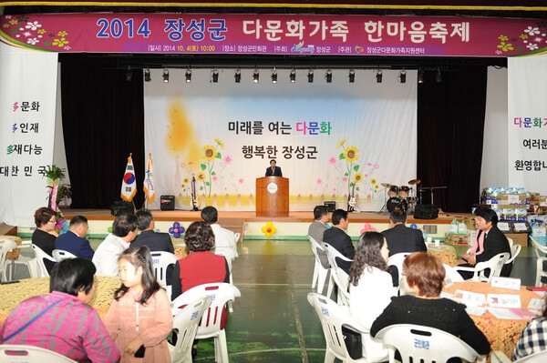 2014년 장성군 다문화가족 한마음 축제
