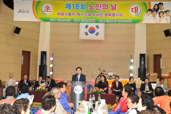 제18회 노인의날 기념행사(진원면)