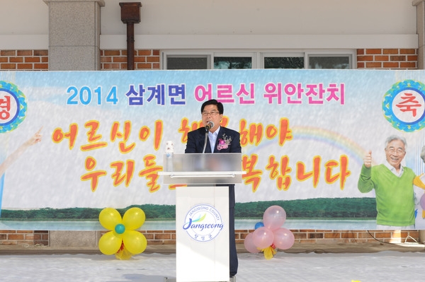 제18회 노인의날 기념행사(삼계면)