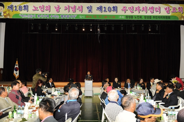 제18회 노인의날 기념행사(장성읍)