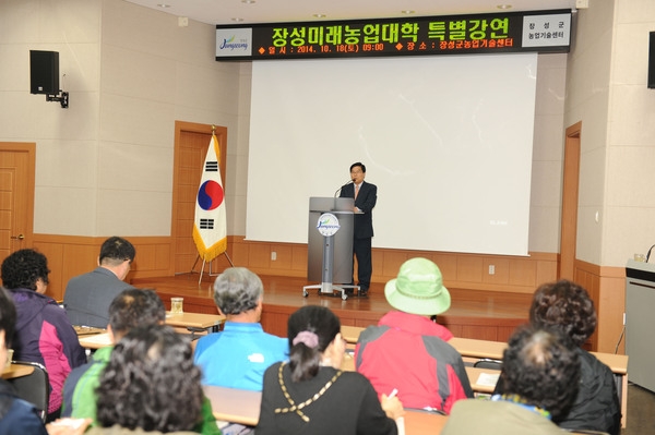 장성 미래농업대학 특별강연