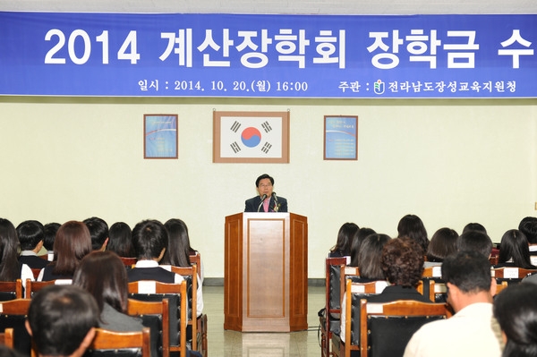 2014년 계산 장학회 장학금 전달식