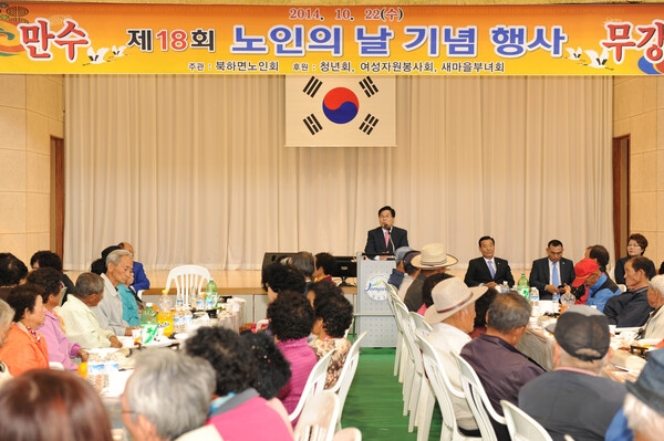 제18회 노인의날 기념식(북하면)